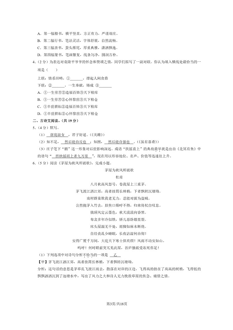 [语文]2022北京昌平初二下学期期末试卷及答案第3页