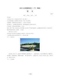 [语文]2022北京朝阳初二下学期期末试卷及答案