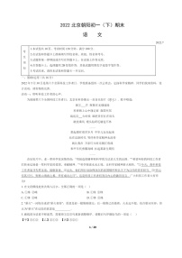 [语文]2022北京朝阳初一下学期期末试卷及答案