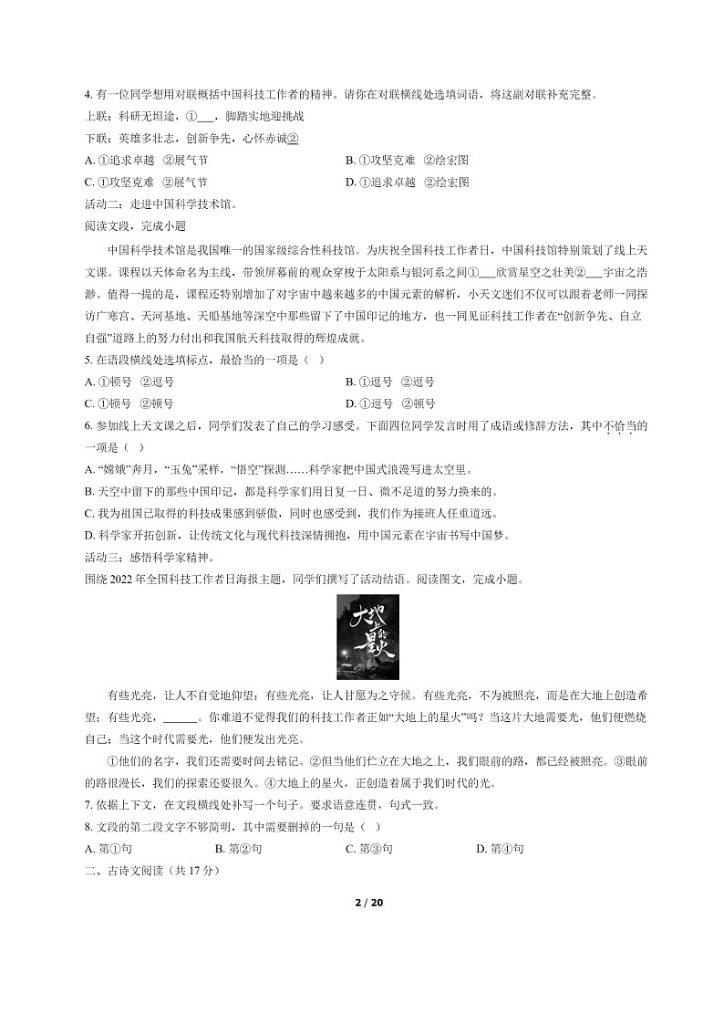 [语文]2022北京朝阳初一下学期期末试卷及答案第2页