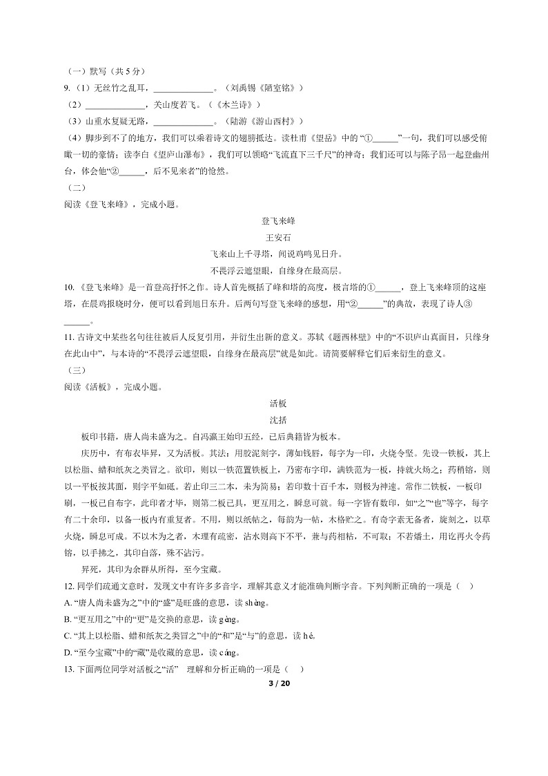 [语文]2022北京朝阳初一下学期期末试卷及答案第3页