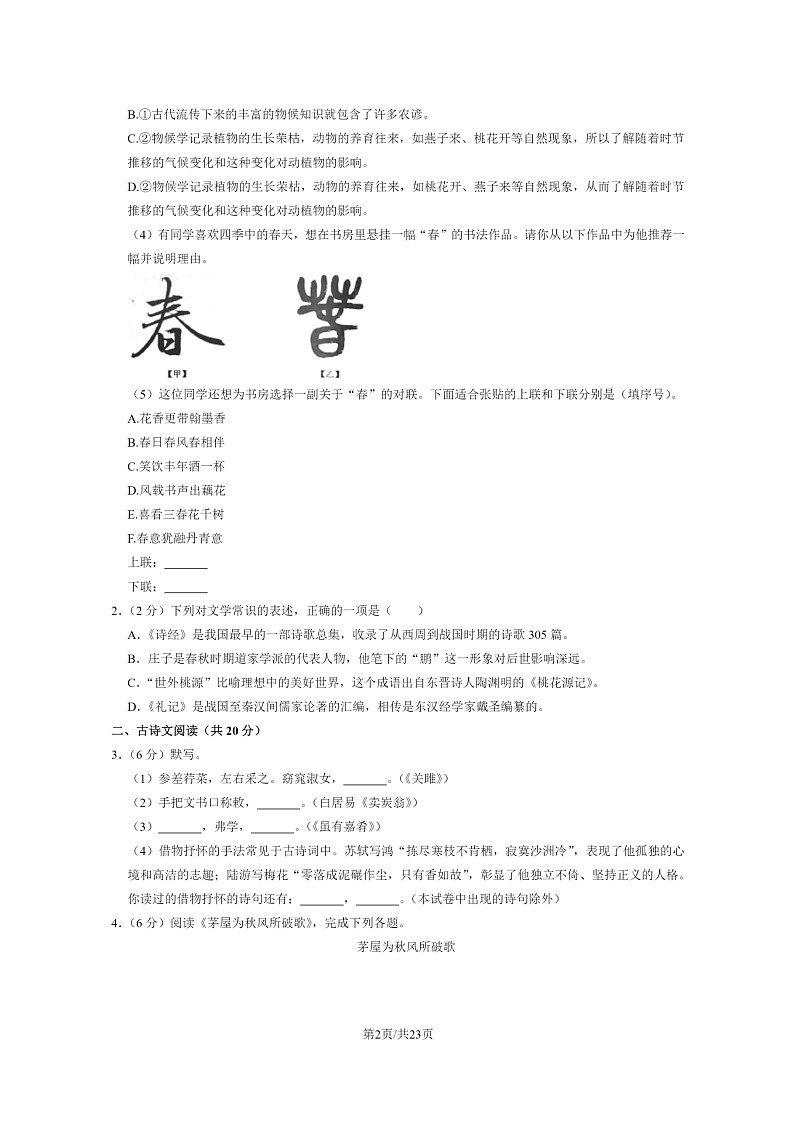 [语文]2022北京东城初二下学期期末试卷及答案第2页