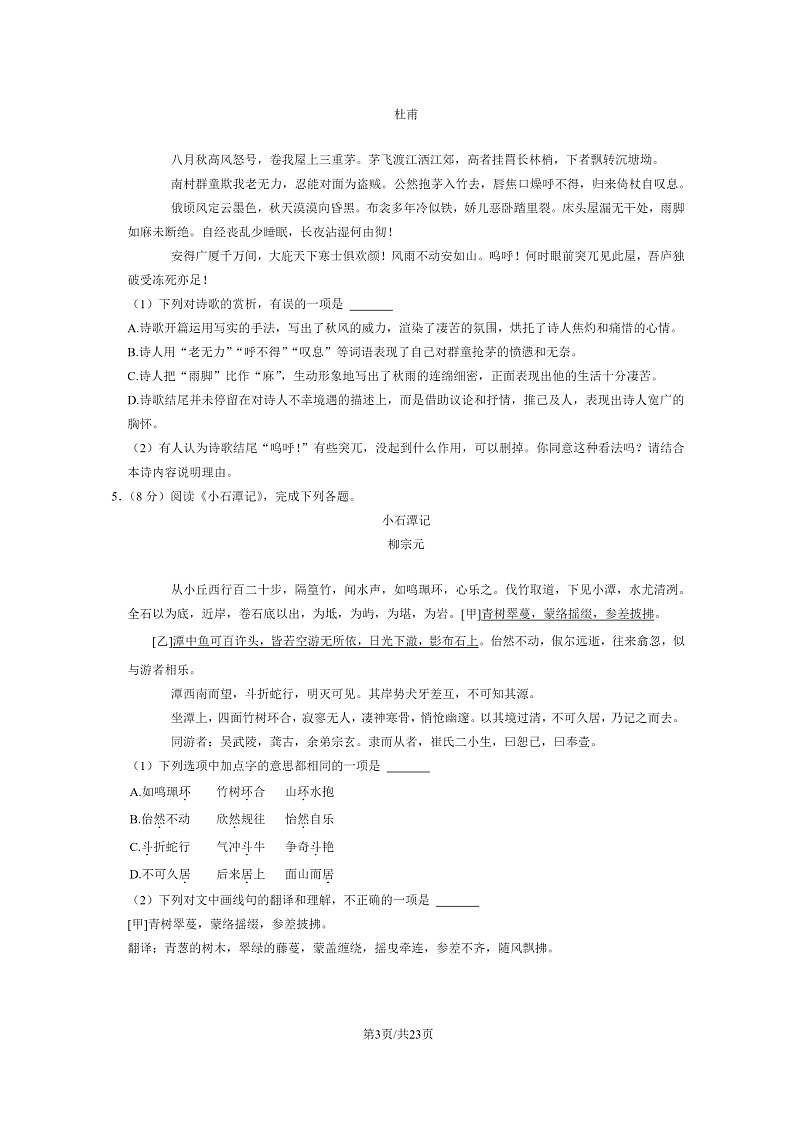 [语文]2022北京东城初二下学期期末试卷及答案第3页