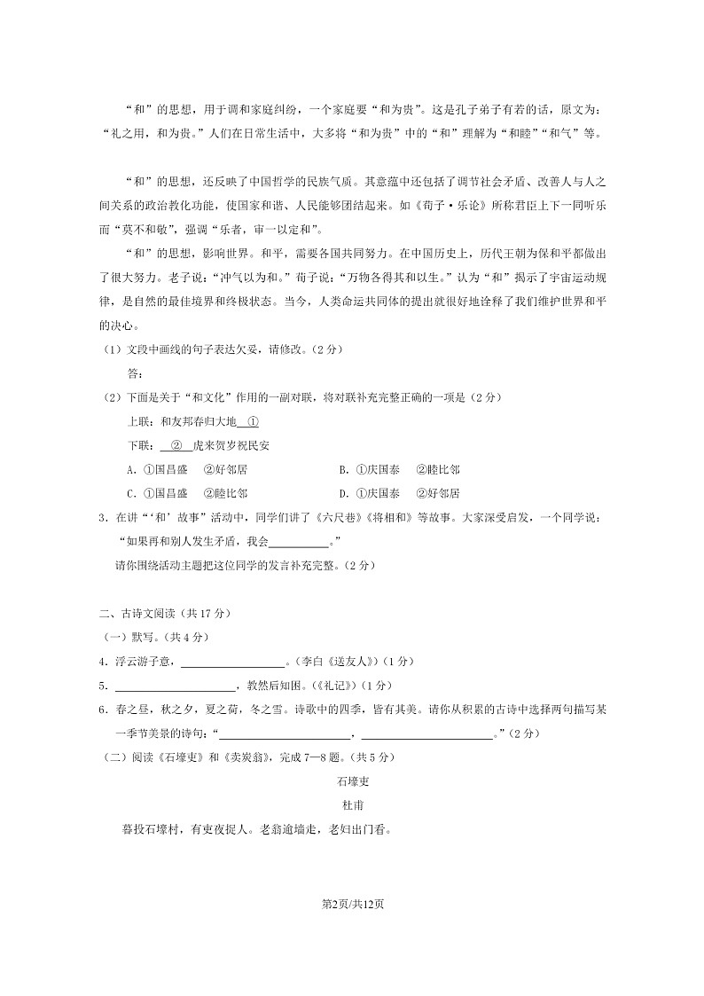 [语文]2022北京房山初二下学期期末试卷及答案第2页