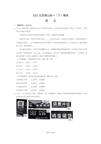 [语文]2022北京房山初一下学期期末试卷及答案