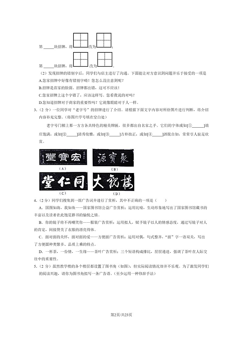 [语文]2022北京房山初一下学期期末试卷及答案第2页