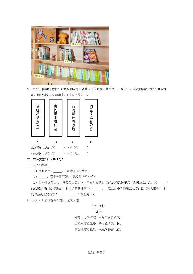 [语文]2022北京房山初一下学期期末试卷及答案第3页