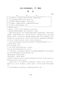 [语文]2022北京海淀初二下学期期末试卷及答案