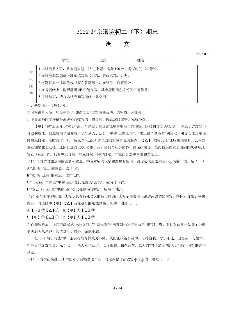 [语文]2022北京海淀初二下学期期末试卷及答案第1页