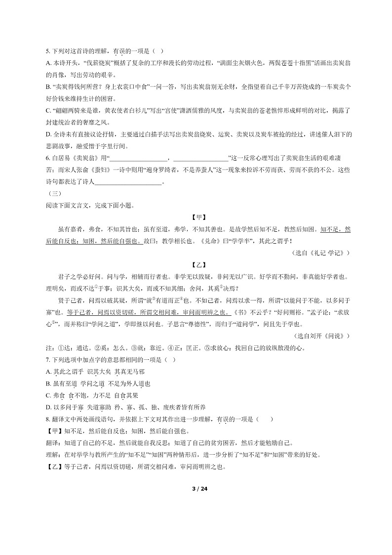 [语文]2022北京海淀初二下学期期末试卷及答案第3页