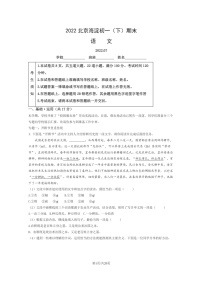 [语文]2022北京海淀初一下学期期末试卷及答案