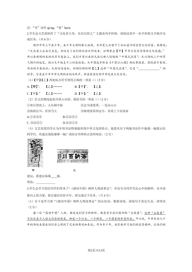[语文]2022北京门头沟初一下学期期末试卷及答案第2页