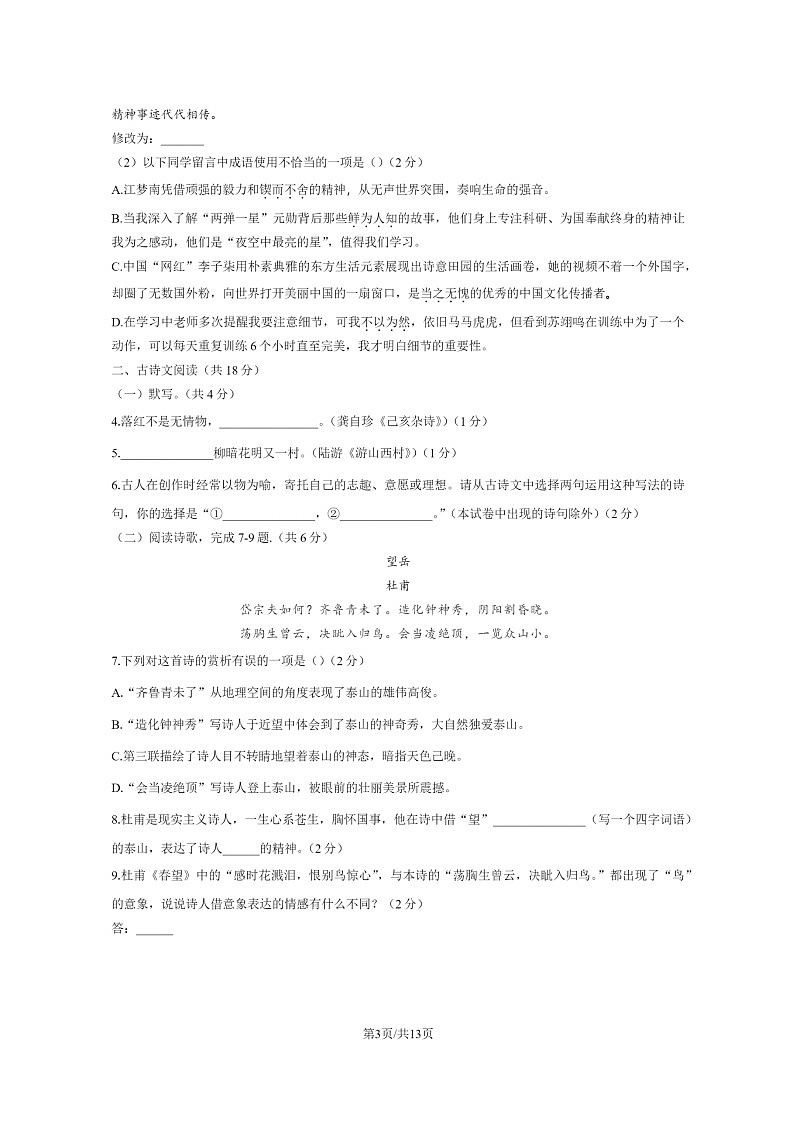 [语文]2022北京门头沟初一下学期期末试卷及答案第3页