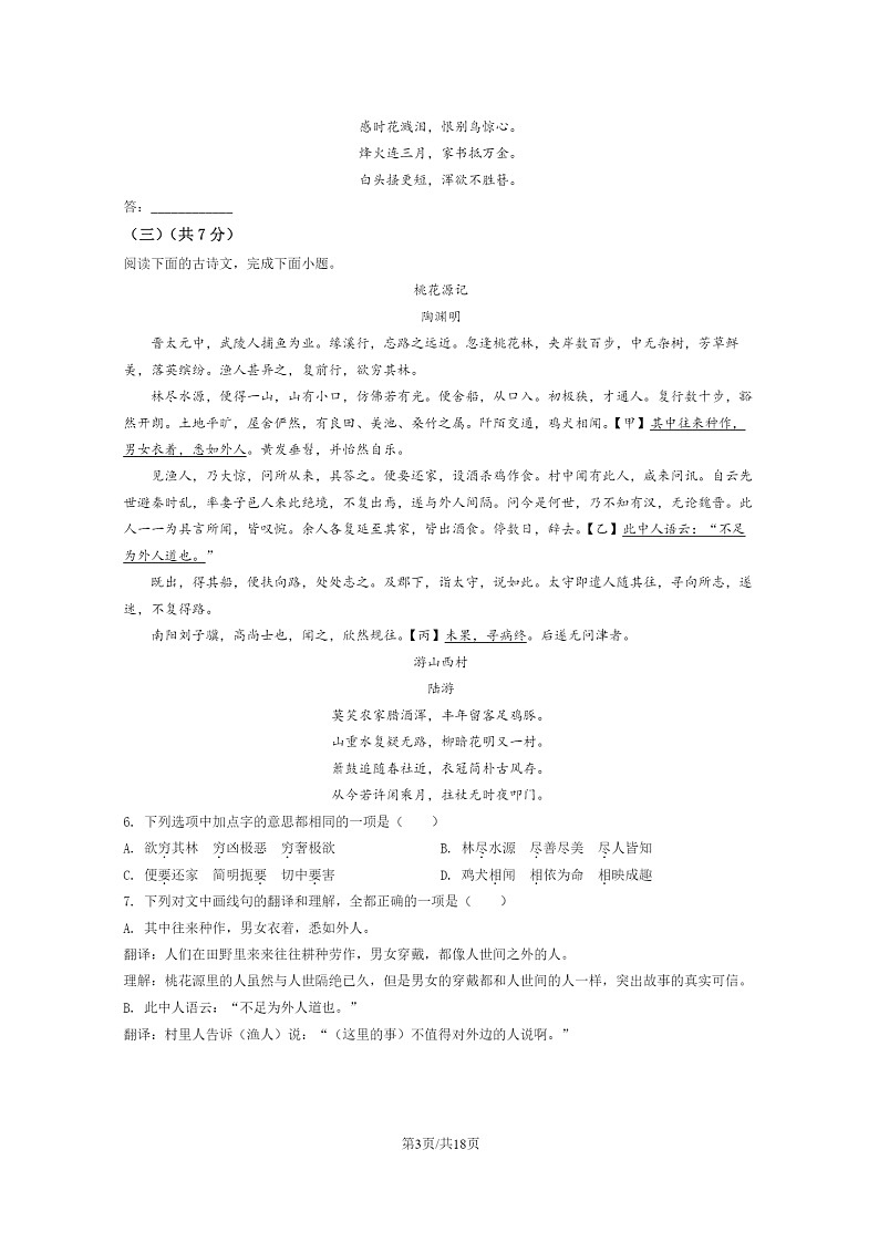 [语文]2022北京平谷初二下学期期末试卷及答案第3页