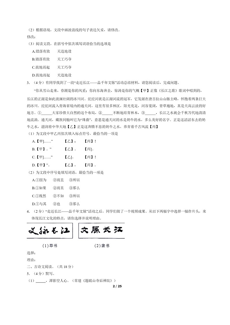 [语文]2022北京通州初二下学期期末试卷及答案第2页
