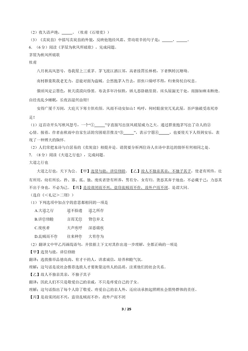 [语文]2022北京通州初二下学期期末试卷及答案第3页
