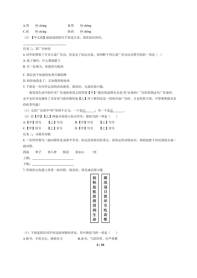[语文]2022北京通州初一下学期期末试卷及答案第2页