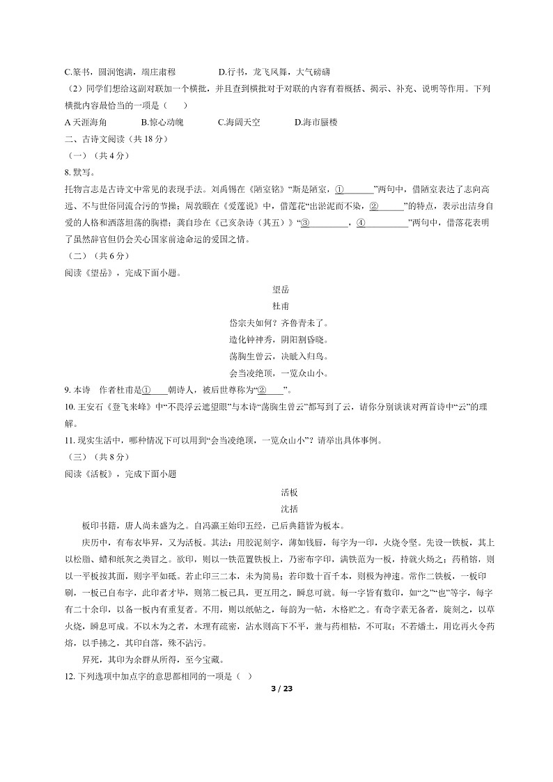 [语文]2022北京通州初一下学期期末试卷及答案第3页