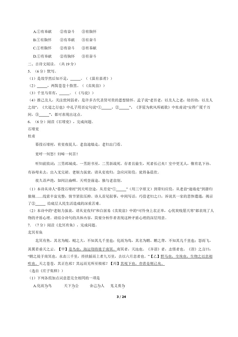 [语文]2022北京西城初二下学期期末试卷及答案第3页