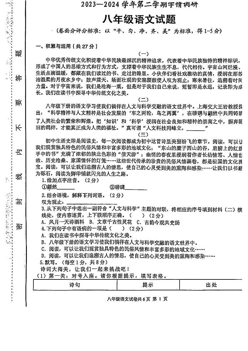 河南省安阳市林州市2023-2024学年八年级下学期期末考试语文试卷01