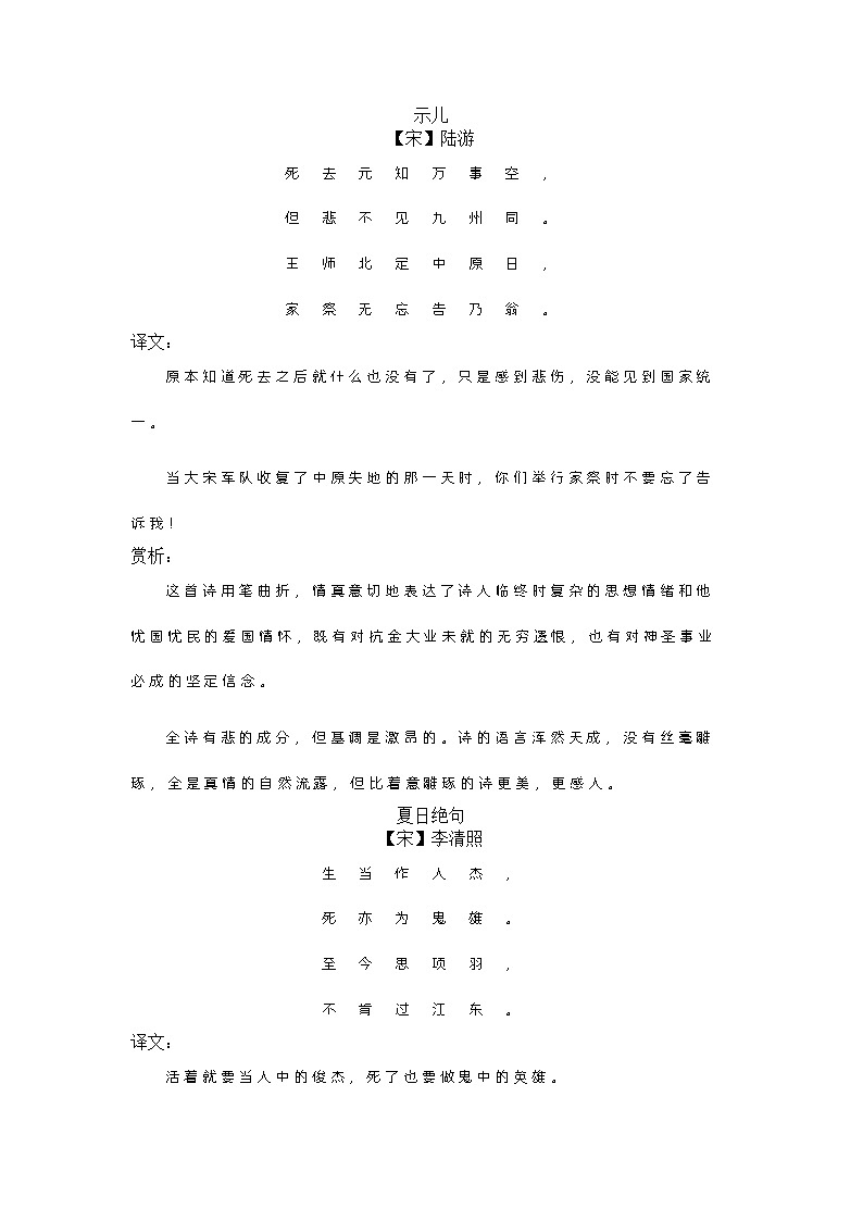 2024年初中语文中考专题复习学案：爱国诗词赏析第1页