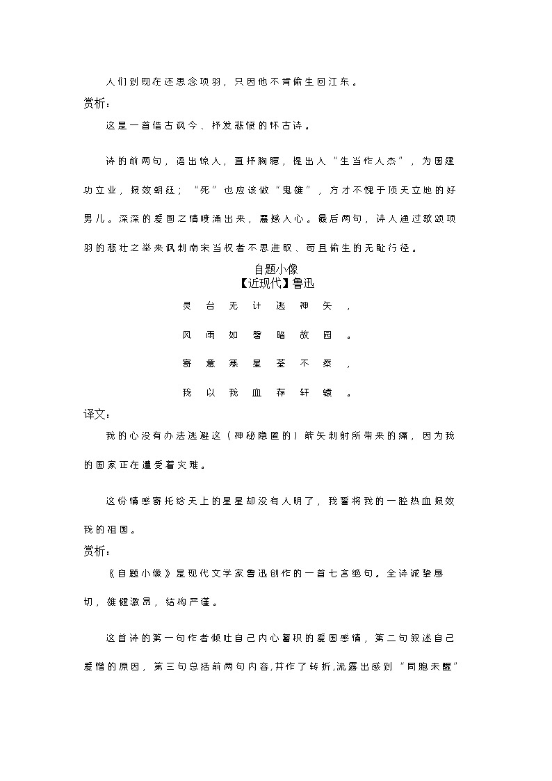 2024年初中语文中考专题复习学案：爱国诗词赏析第2页