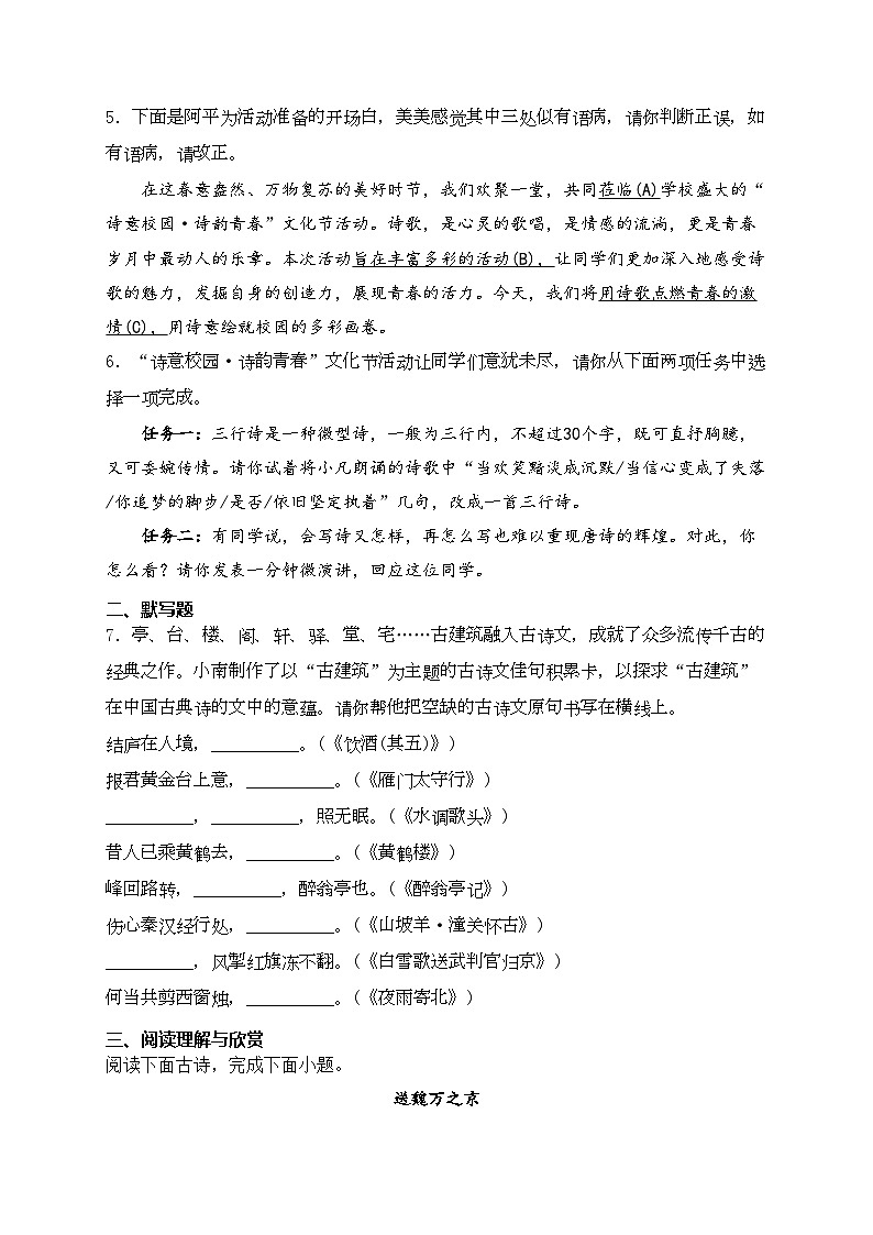 湖北省咸宁市通城县2024年5月中考模拟语文试卷(含答案)第2页