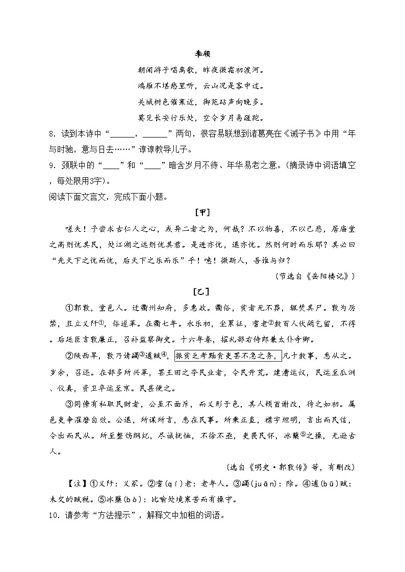 湖北省咸宁市通城县2024年5月中考模拟语文试卷(含答案)第3页