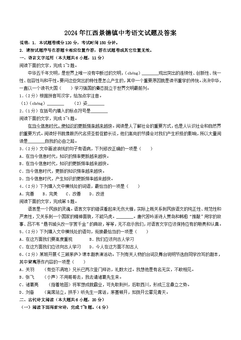 2024年江西景德镇中考语文试题及答案01