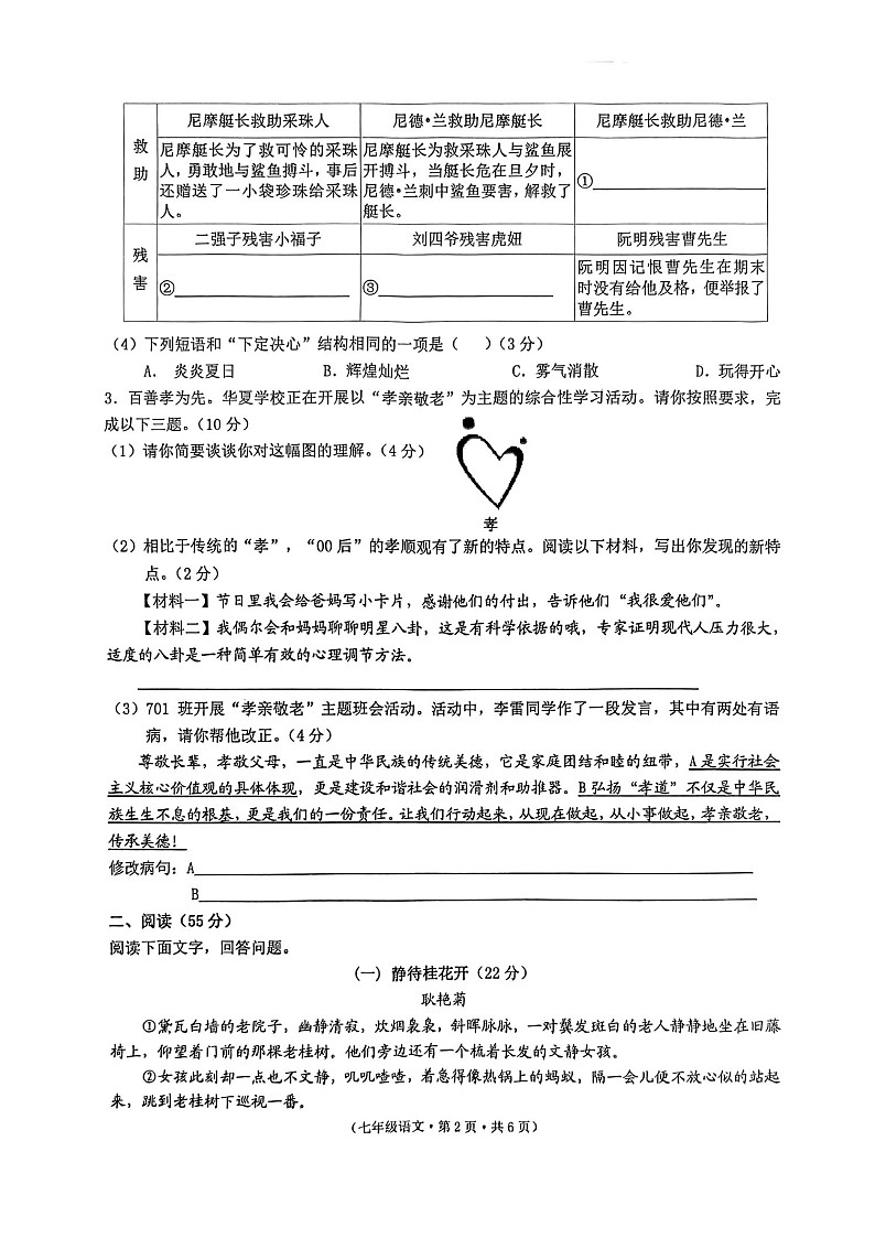 安徽省池州市贵池区2023-2024学年七年级下学期期末考试语文试题第2页