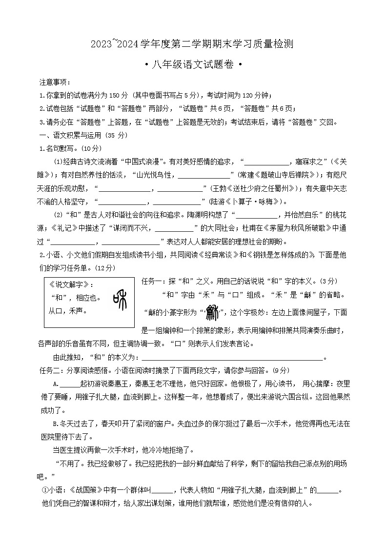 安徽省芜湖市无为市2023-2024学年八年级下学期期末考试语文试题+01