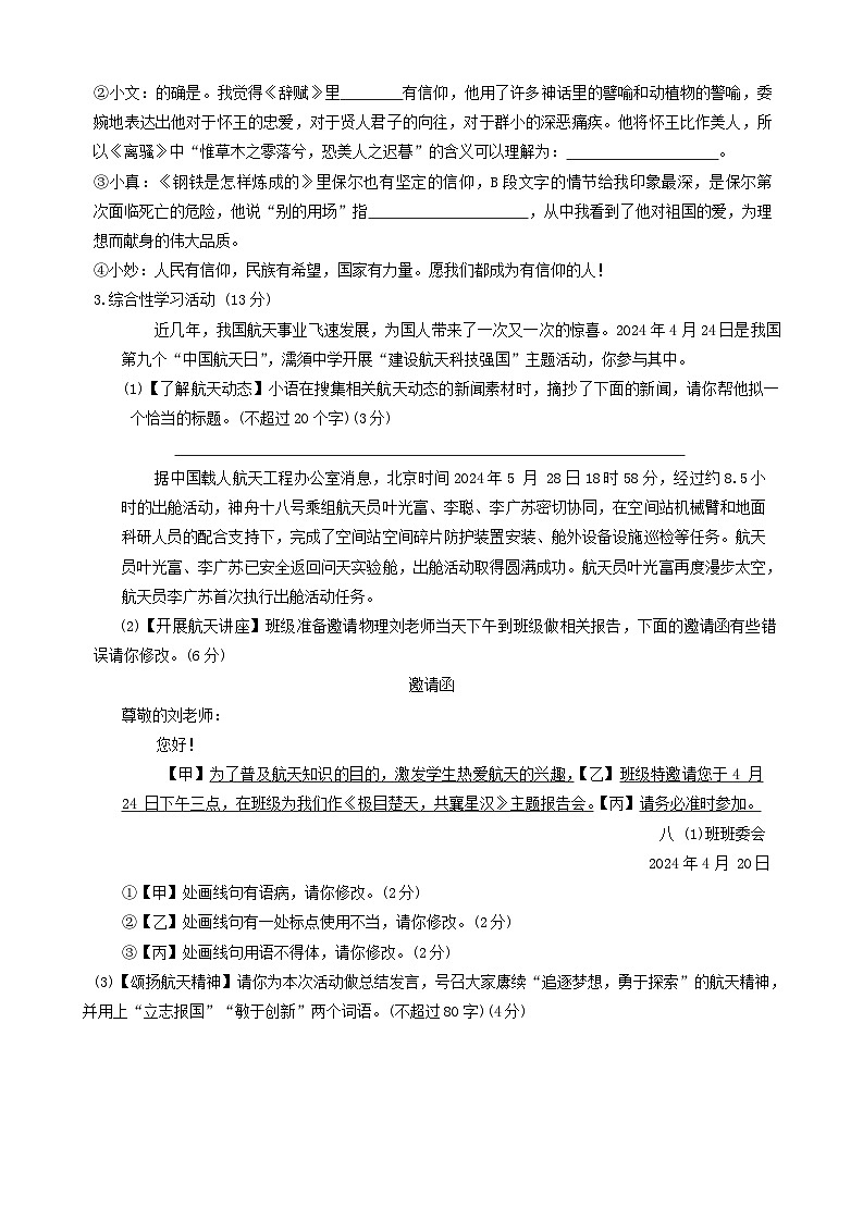 安徽省芜湖市无为市2023-2024学年八年级下学期期末考试语文试题+02