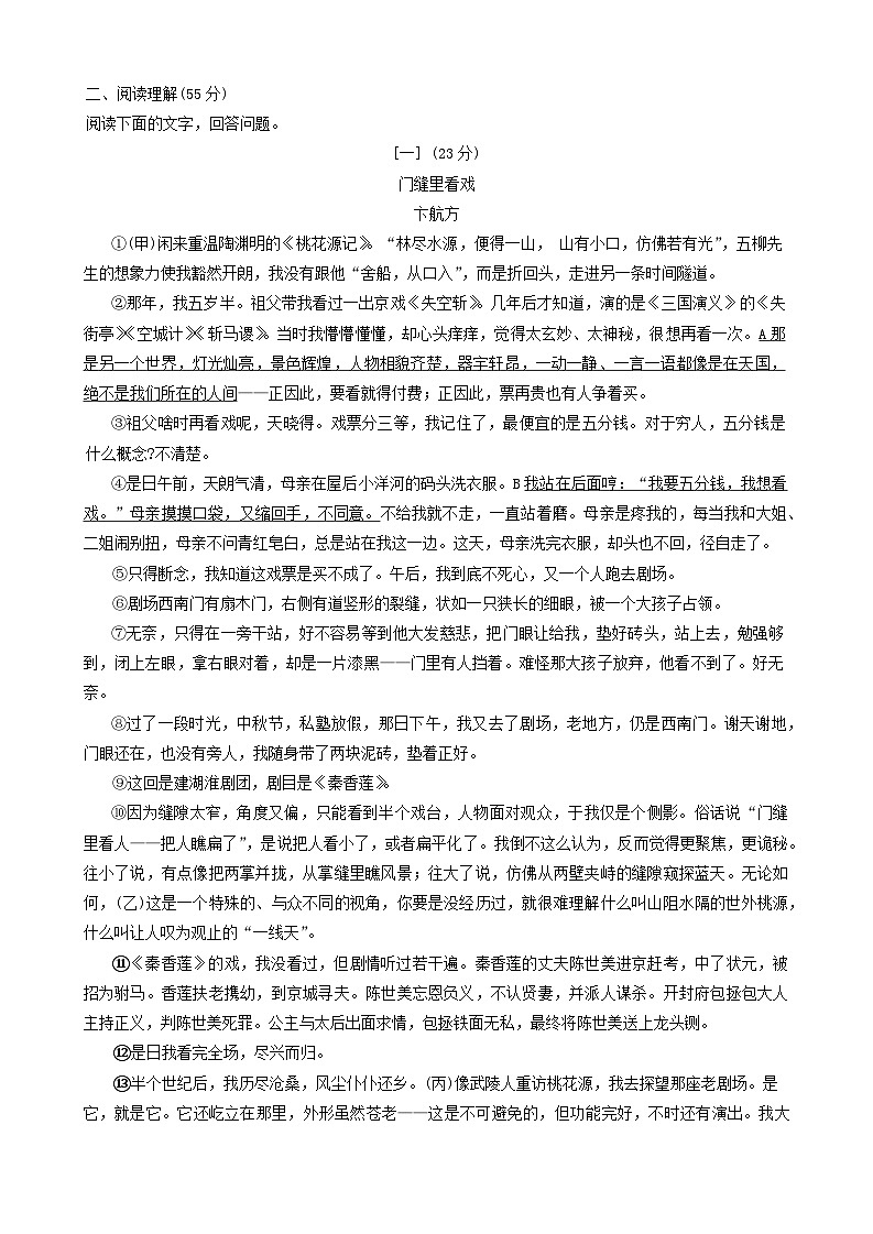 安徽省芜湖市无为市2023-2024学年八年级下学期期末考试语文试题+03