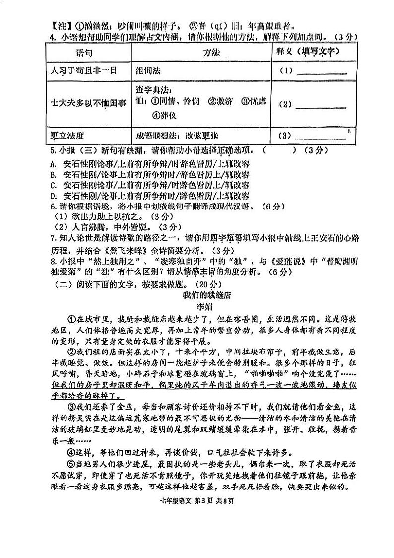 福建省福州屏东中学、延安中学2023-2024学年七年级下学期期末联考语文试题第3页