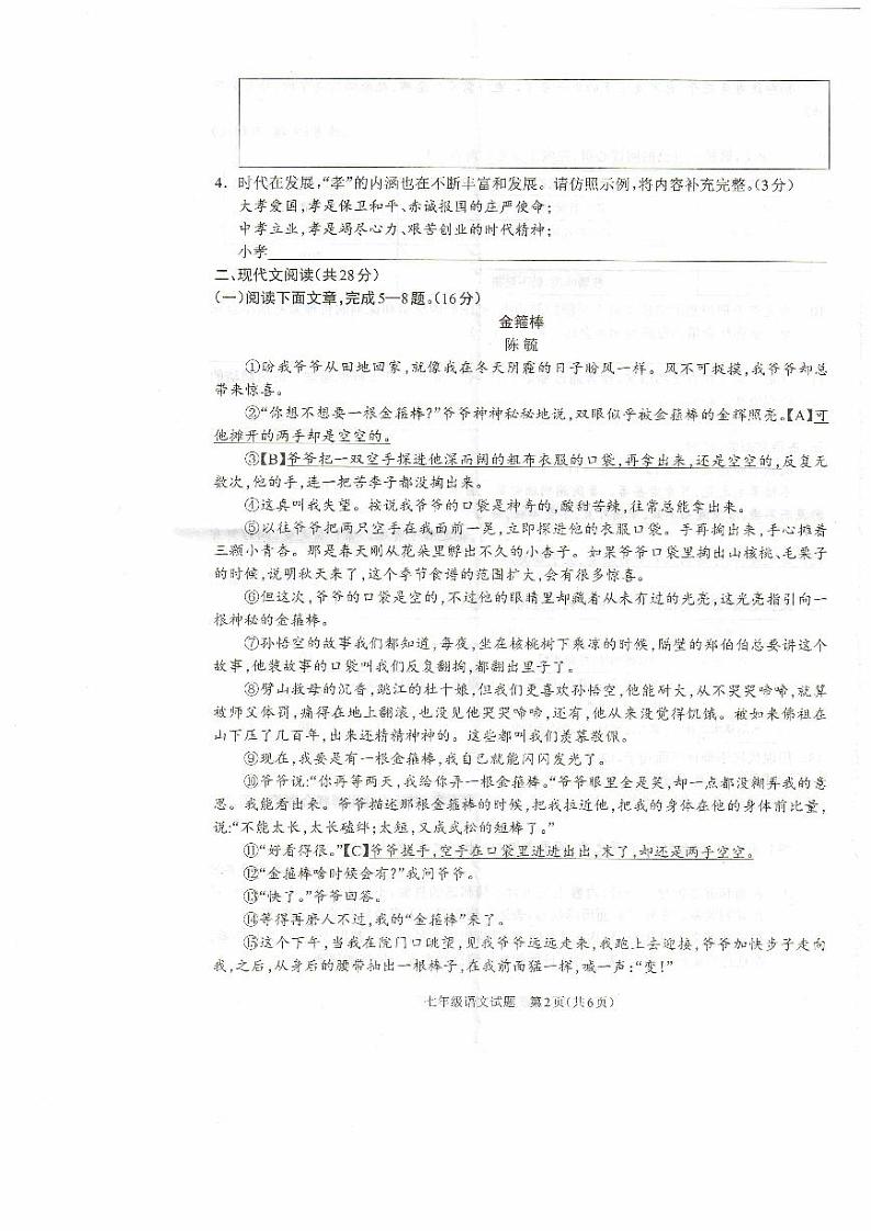 河南省驻马店市平舆县2023-2024学年七年级下学期6月期末语文试题第2页