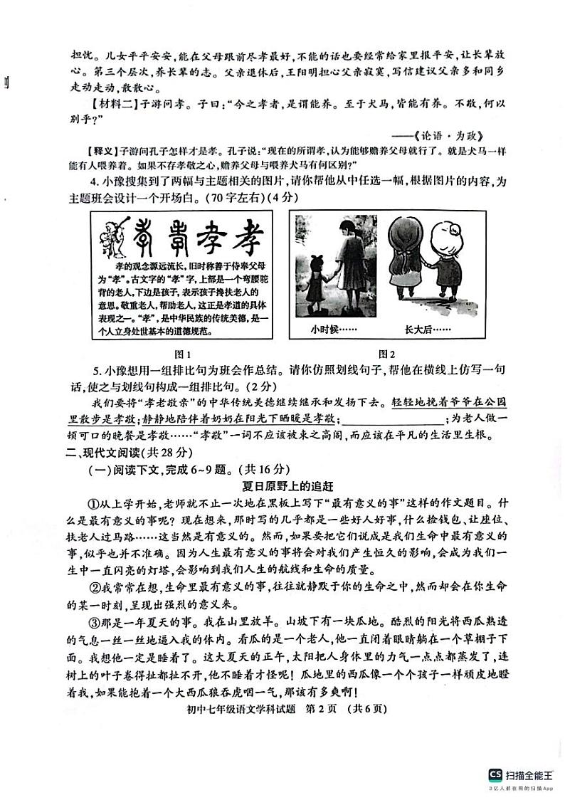 河南省信阳市息县2023-2024学年七年级下学期期末考试语文试题第2页