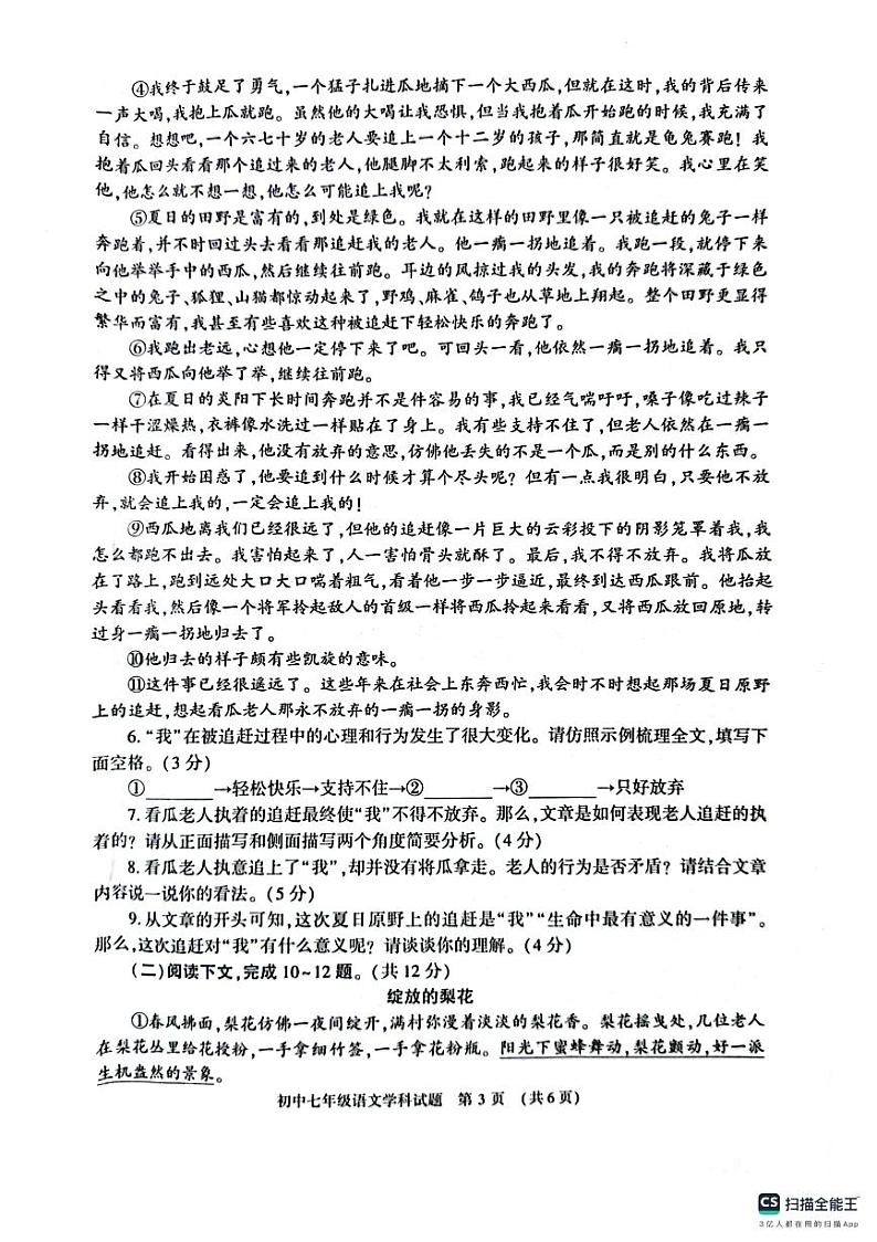 河南省信阳市息县2023-2024学年七年级下学期期末考试语文试题第3页