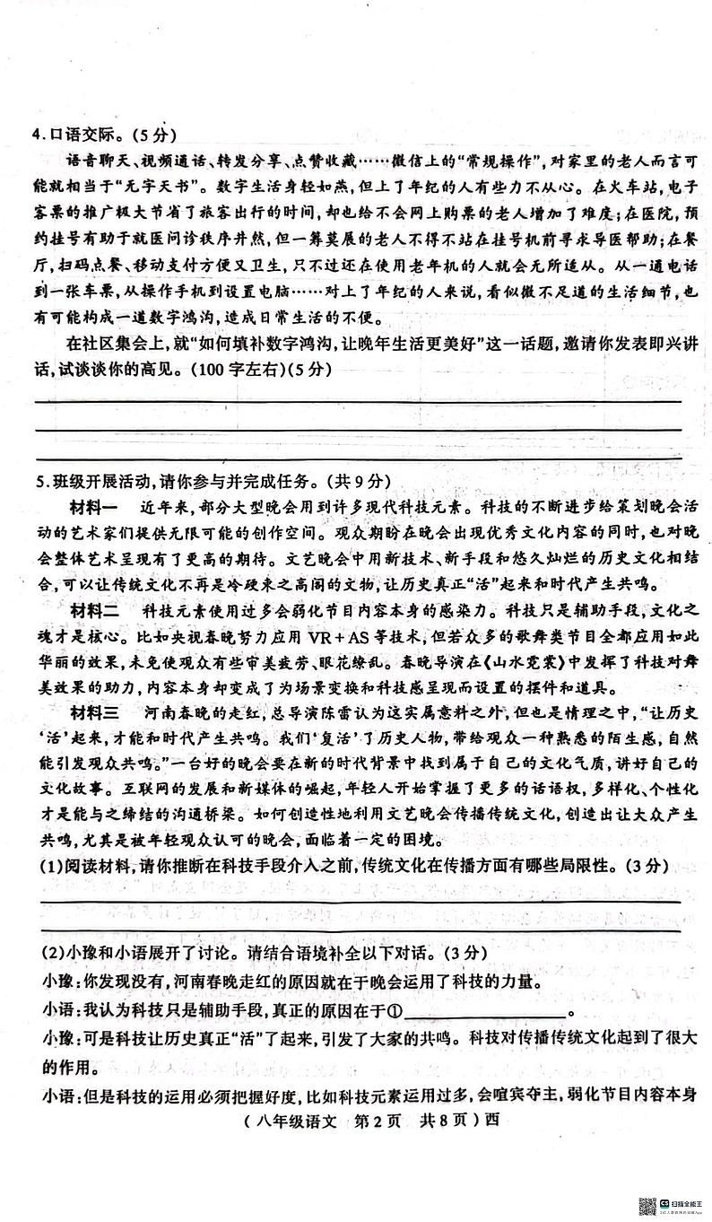 河南省驻马店市西平县2023-2024学年八年级下学期期末语文试题第2页