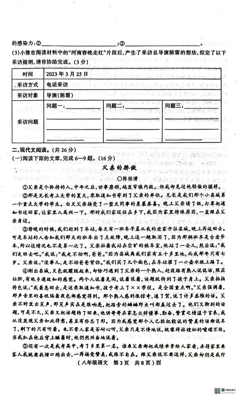 河南省驻马店市西平县2023-2024学年八年级下学期期末语文试题第3页