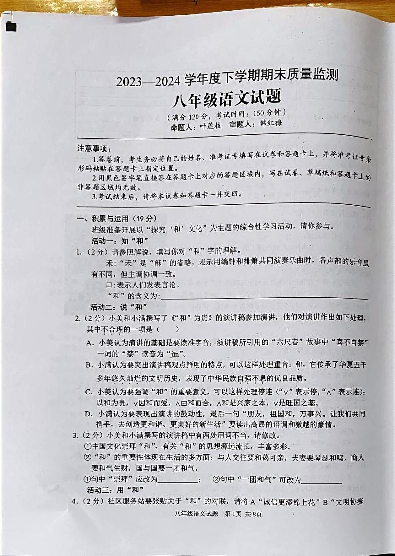 湖北省随州市广水市2023-2024学年八年级下学期6月期末语文试题01