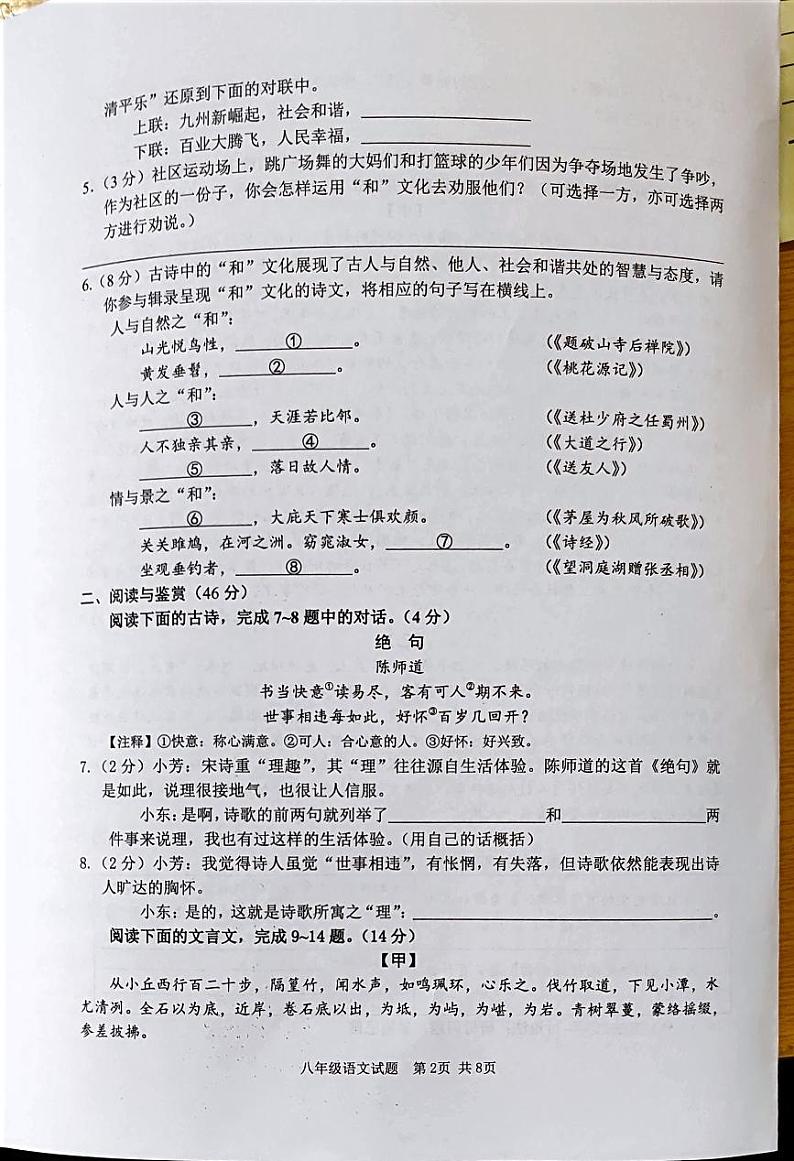 湖北省随州市广水市2023-2024学年八年级下学期6月期末语文试题02