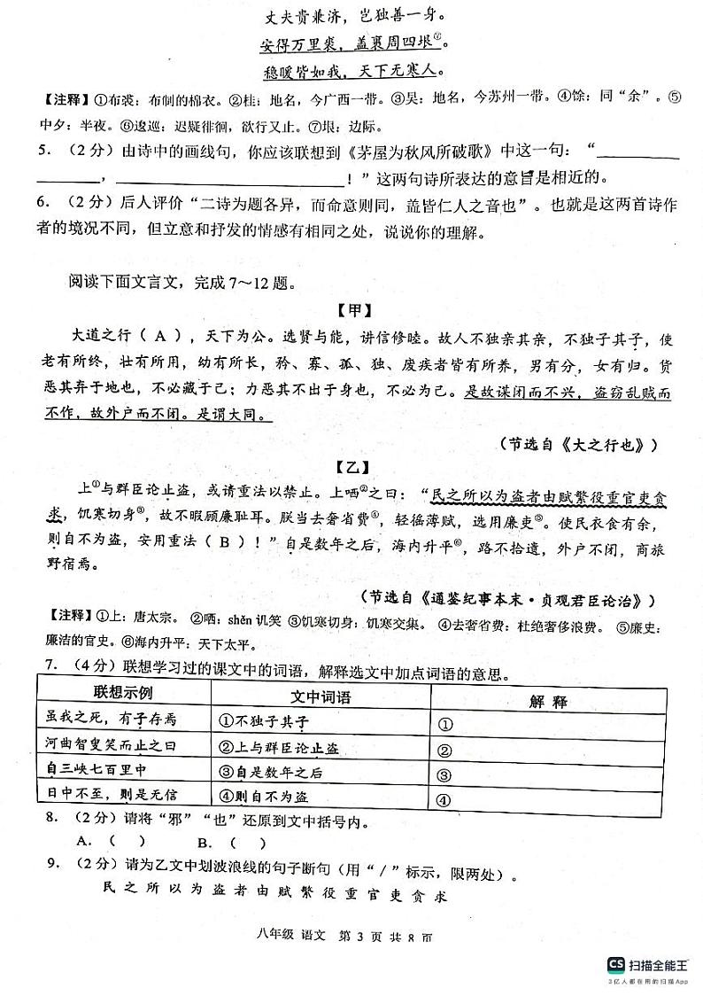 湖北省襄阳市枣阳市2023-2024学年八年级下学期6月期末语文试题第3页