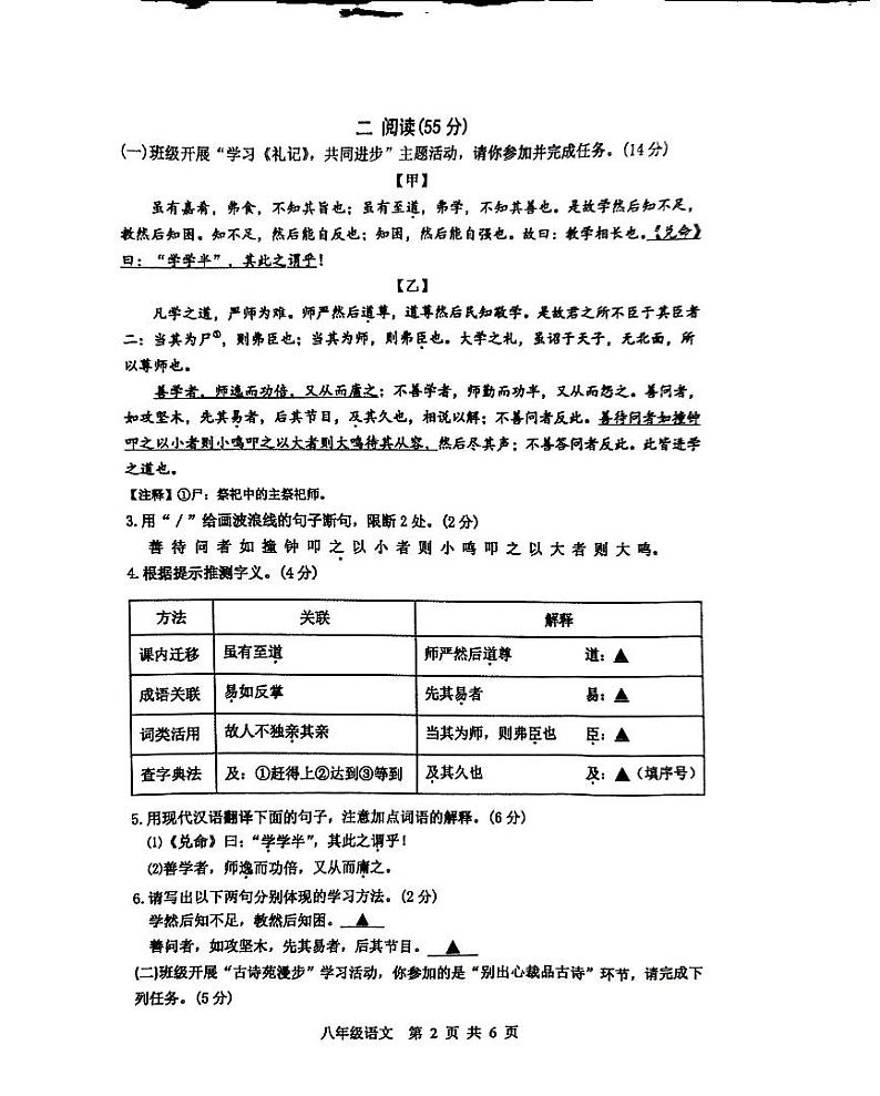 江苏省徐州市2023-2024学年八年级下学期6月期末语文试题第2页