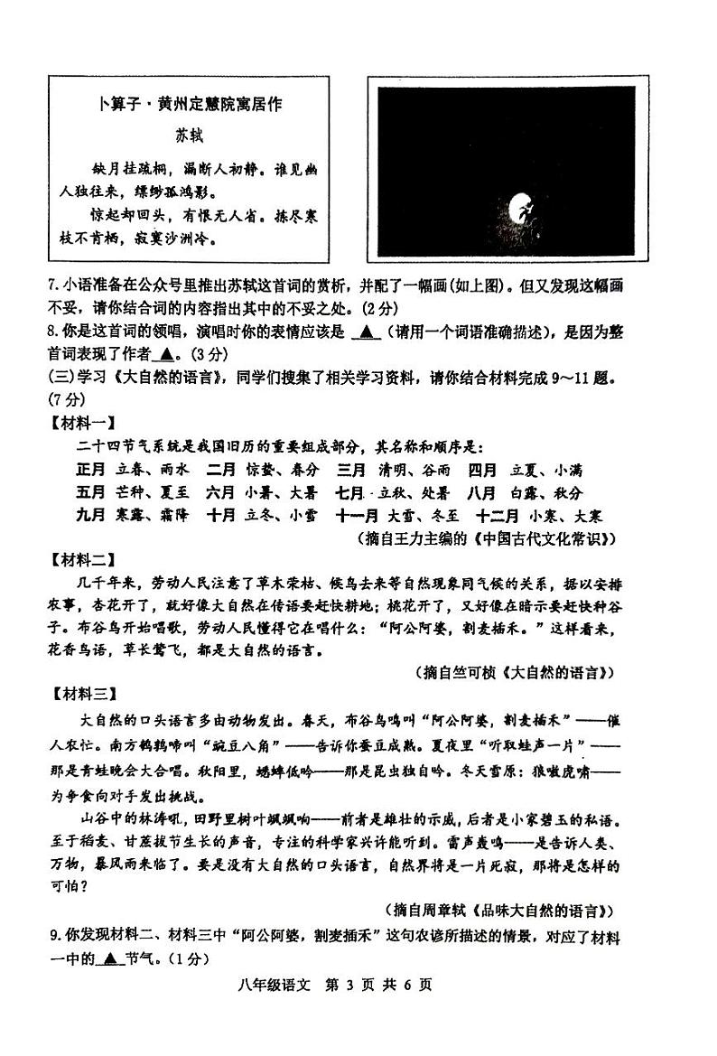 江苏省徐州市2023-2024学年八年级下学期6月期末语文试题第3页