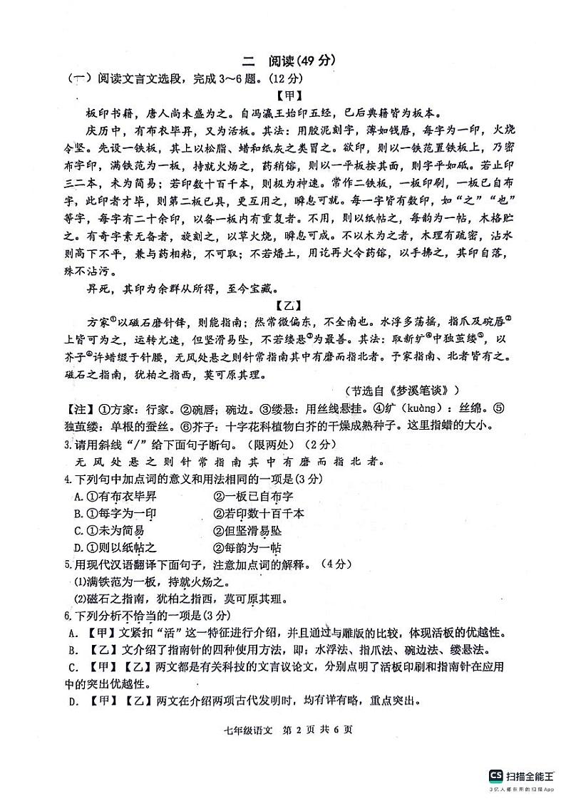 江苏省徐州市2023-2024学年七年级下学期6月期末语文试题第2页