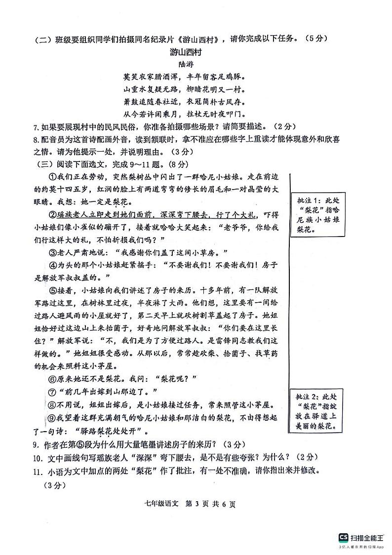江苏省徐州市2023-2024学年七年级下学期6月期末语文试题第3页