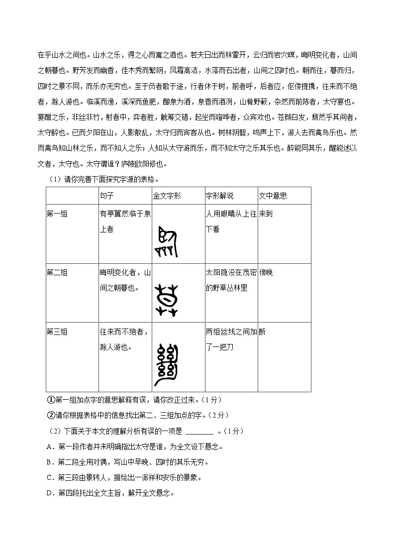 2024年吉林省长春市榆树市校联考中考考前模拟预测语文试题02
