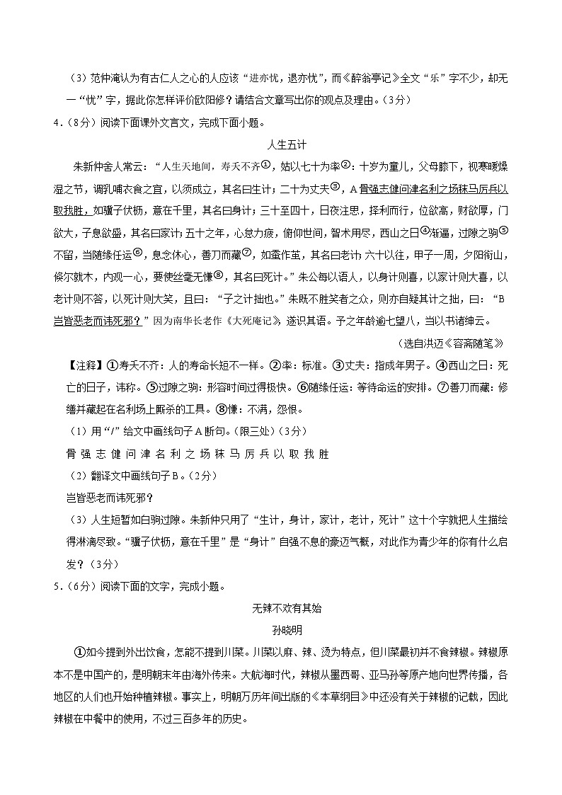 2024年吉林省长春市榆树市校联考中考考前模拟预测语文试题03