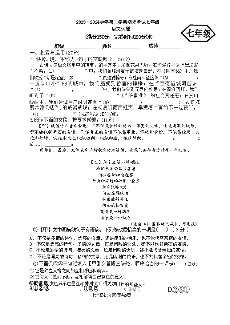 福建省福州屏东中学、延安中学2023-2024学年七年级下学期期末联考语文试题01