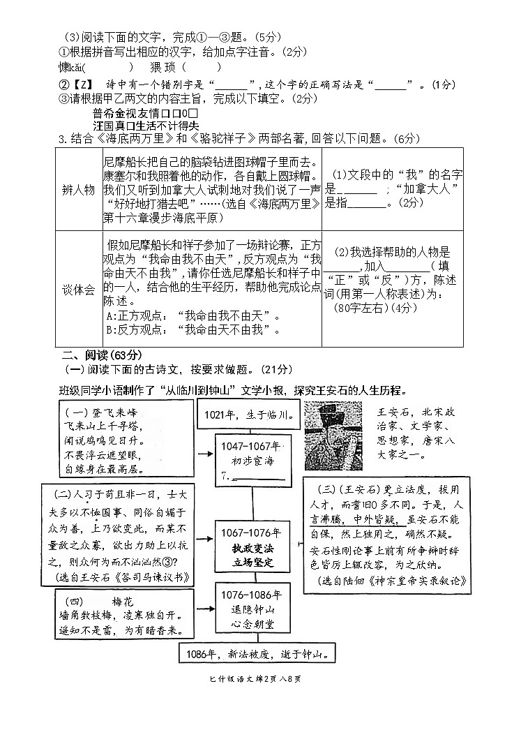 福建省福州屏东中学、延安中学2023-2024学年七年级下学期期末联考语文试题02